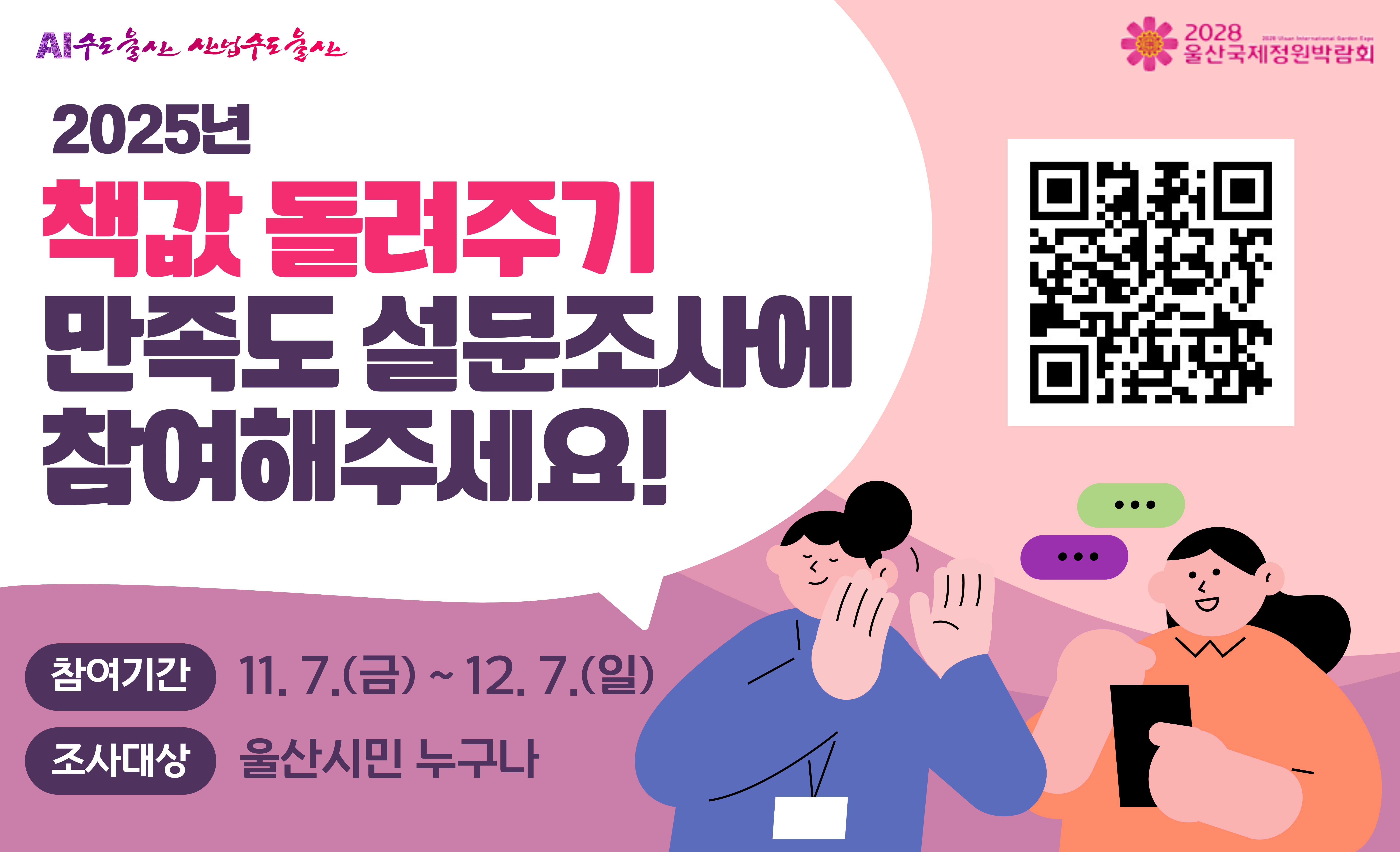 책값 돌려주기 사업 만족도 설문조사